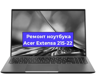 Чистка от пыли и замена термопасты на ноутбуке Acer Extensa 215-22 в Самаре